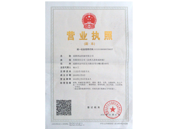 四川金属带锯条厂家营业执照